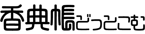 香典帳どっとこむ